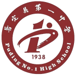 普定县第一中学